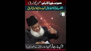 Tazkiya-e-Nafs | Spirituality through Quran | Dr. Israr Ahmed R.A