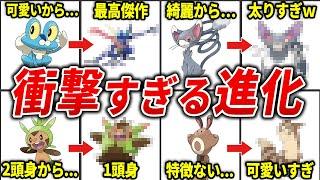 進化して見た目が劇的に変化したポケモン15選【歴代ポケモン】