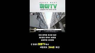 [인천고급빌라] 107세대 대단지 아파트형 고급빌라 #Shorts