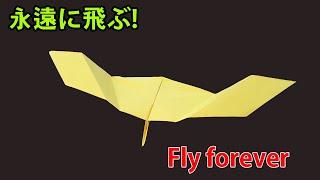 永遠に飛ぶ紙飛行機の折り方紹 ! よく飛ぶ, 紙飛行機 ギネス