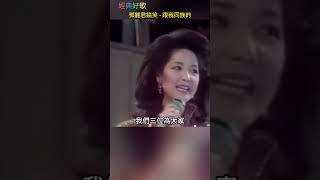 邓丽君精彩搞笑 - 跟我同族的