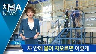 물 잠긴 뒤 차 안서 탈출…침수 대피법 체험해보니 | 뉴스A