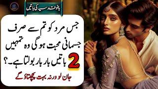 Life Changing Quotes In Urdu || Bano Qudsia Quotes About Life || Latest Quotes