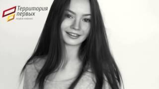 Видео тест. Александра. Территория первых.