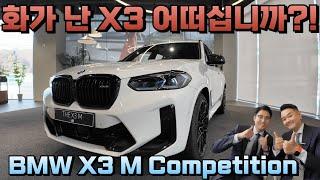 화가 난 x3 어떠세요?! / 할인으로 성난황소 잠재워 드립니다! BMW X3M