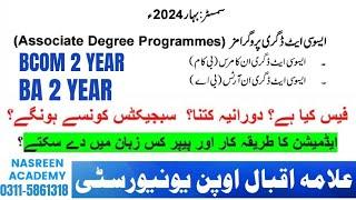 BA ADMISSION 2024 AIOU | BCOM ADMISSION | FEE STRUCTURE | SUBJECTS | ASSOCIATE DEGREE IN ARTS | AIOU