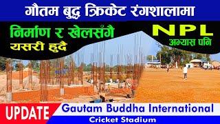 Latest Update Gautam Buddha International Cricket Stadium-55|गौतमबुद्ध क्रिकेटरंगशाला| NPL practice