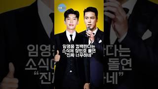 임영웅 컴백한다는 소식에 장민호 돌연 “진짜 너무하네”