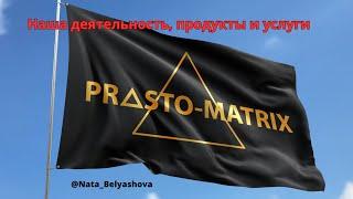 Бизнес центр PROSTO MATRIX