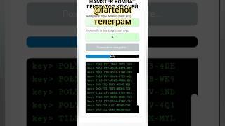 Лучший генератор сразу всех ключей Хамстер Комбат | Безопасный бесплатный генератор Hamster kombat