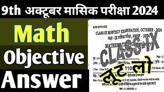 class 9th Math monthly exam october objective answer key 2024/Math 9th monthly exam october 2024