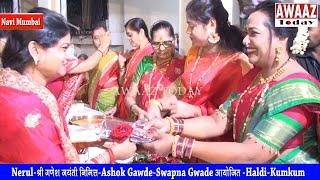 श्री गणेश जयंती निमित्त - Ashok Gawde-Swapna Gawde आयोजित Haldi Kumkum programme at Nerul -Shiv Sena