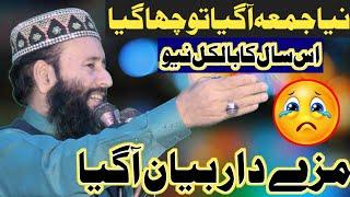 New Khutba e Juma | Molana Khalid Mujahid | Latest byan 2024