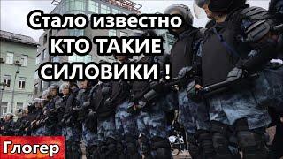 Силовики , стало известно КТО ОНИ ! Одноклассник , только про деньги , телевизору не верит !