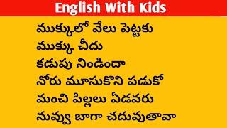 English With Kids | Lesson#371| పిల్లలతో ఇంగ్లీషులో ఇలా మాట్లాడండి.