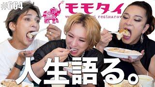 【女子会】人生とかについて語る回。食いながら。ここのタイ料理美味すぎ。　エンガブ #664【オネエ】