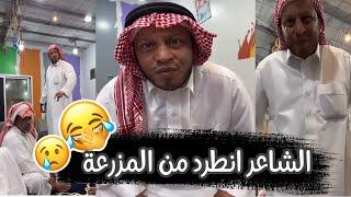 انطرد الشاعر من قروب المزرعة | الشاعر فصل عليهم | سناب مرتضى| قروب المزرعة