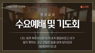 [정읍명성교회] 수요설교 2021년 07월14일 / 예수 앞에 선 사람들(1) / 권형준목사 [막15:1-5]