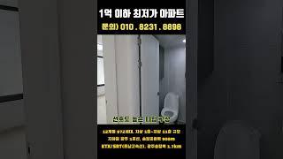 땡처리아파트 6,500만원 부터!!