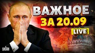 В Москве ПЕКЛО! Битва за Кремль. НАТО - в игре. Освобождение Курска. МЕСТЬ Израиля | Важное за 20.09