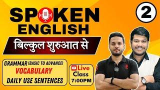 Spoken English Classes for Beginners || English Speaking Course || Day -2