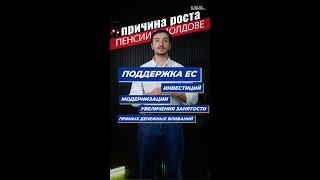 Разрыв в пенсиях между берегами Днестра растет: Как ЕС может это изменить