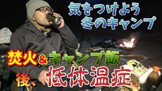 焚火で癒され、キャンプ飯で満たされた後、電源サイトという事で油断した結果とんでもない事態に・・・