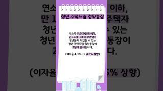 바뀌는 청년 부동산 정책에는 무엇이 있을까요? 특례보금자리론, 청년주택드림청약통장, 신생아특례대출 #부동산 #분양상담사 #분양정보