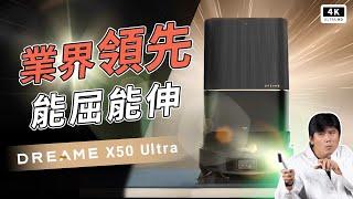 追上中國！追覓 X50 Ultra 掃地機器人 開箱評測 優缺點｜米家、石頭 掃地機器人推薦｜科技狗