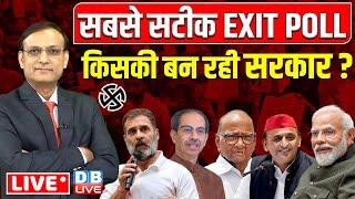 Maharashtra Exit Poll Result 2024 : किसकी बन रही सरकार ? INDIA | NDA | MVA | Rahul Gandhi | Hemant