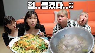 만숙언니와 몰래 닭한마리 먹다 들켰습니다