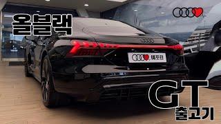 GT 출고기! 아우디 etron GT를 이 가격에???