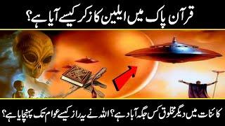 ALIENS IN THE QURAN | Reality Of Alians By Quran  | Urdu Cover