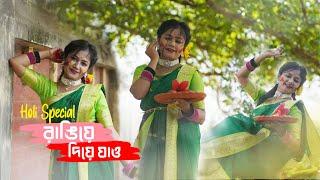 Rangiye Diye Jao (রাঙিয়ে দিয়ে যাও) | Rabindra Sangeet | Kalika Prasad | Sarbashree Kirtania