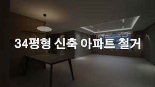 신축 아파트지만... 전부 다 고쳤습니다 | 34평 인테리어 | 서면비스타동원 | 랜선집들이