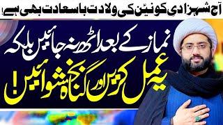 Gunah Bakshwanay Kay Liye Ye Kaam Karain | Maulana Kumail Mehdavi | Wilayat Media