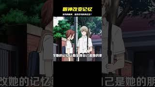 她只用眼神，你的記憶就能被重寫？一場溫柔的黑魔法 #漫畫 #電影解說 #愛情 #戀愛 #動漫