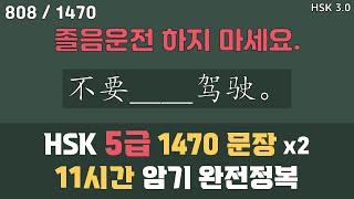 HSK5급. 단어 1300개 & 예문 1470개. 아나운서 발음. 고급 중국어 독학으로 완전정복. 틀어놓기만 해도 무의식 암기됨. [ 찐화쌤 중국어 ]