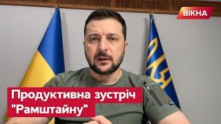 Маємо позитивні новини з оборонного "Рамштайну": ЗВЕРНЕННЯ Зеленського