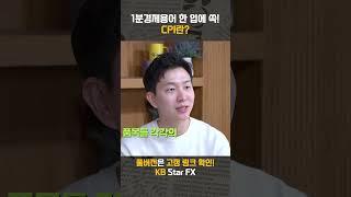 1분경제용어 한 입에 쏙! CPI란 무엇인가요?