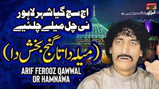 Aj Saj Gaya Seher Lahore Ni Chal Mele Chalye | Arif Ferooz Qawwal or Hamnawa | TP Qawwali