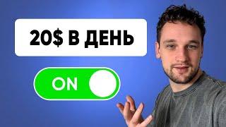 Бот зарабатывает $20 в день на пассиве! (простые настройки)