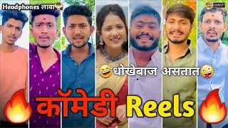 Marathi Instagram Reels Video | Comedy Reels | Marathi Comedy Reels Video |  Reels Status Video