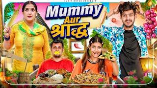 MUMMY AUR SARADH || Sumit Bhyan