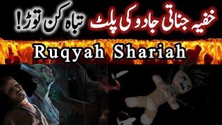 Quran Al Ruqyah for Protection | Destroy Death Arrows & Reverse Magic | Expel Jinn | Al Sakinah