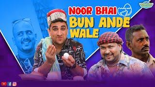 NOOR BHAI BUN ANDE WALE | CHATPATI COMEDY | SHEHBAAZ KHAN AND TEAM