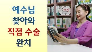 설교 확 달라지자 교회부흥/마네킹과 결혼한 무당/말썽교인 다루는 법/하나님이 지어주신 교회이름-바보목사와 사랑이 넘치는 교회(김연희/국민일보)