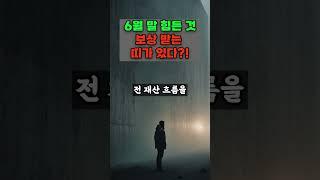 6월 말, 이 띠는 인생역전 운세 온다?!