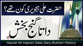 Hazrat Ali Hajveri Data Ganj Bakhsh History | Data Sahab ka Waqia | Islam My True Belief