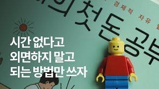 061 예비 부부를 위한 직접투자 조언 (feat. 경제적 자유를 찾아서)